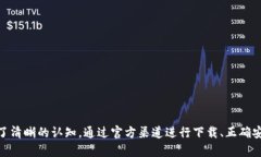   如何下载正版Bitpie钱包？实用指南与下载链接