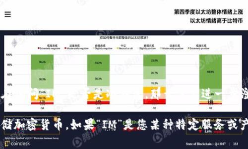 “IM” 可能指的是不同的东西，通常情况下它与钱包、交易或数字货币相关。如果您是在询问“IM”是否是冷钱包，那么需要进一步澄清。如果您可以提供更多的上下文，或者您指的具体是什么内容，我会更好地帮助您。

冷钱包通常是指一种不连接互联网的数字资产存储设备，安全性较高，适用于长期存储加密货币。如果“IM”是您某种特定服务或产品的缩写，提供更多的信息将帮助我给出更具体的答案。