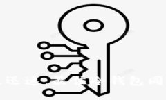 让冷钱包同步更迅速：最佳冷钱包同步增快软件