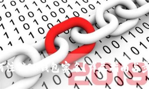 如何注销OK钱包实名？详尽指南与步骤！