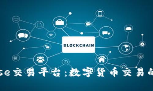 Coinbase交易平台：数字货币交易的新纪元