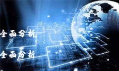 注意：在本文中提供的信息仅供参考，不构成投