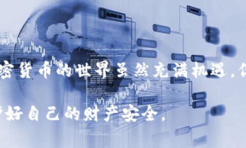 私钥是加密货币钱包中最重要的组成部分之一，它是用来访问和管理你持有的加密货币资产的关键。如果你想查看你在BitP（或任何其他加密货币钱包）中的私钥，通常需要按照以下步骤进行。不过，请注意，私钥的安全性非常重要，确保在安全的环境下进行操作，避免泄露。

步骤一：登录你的BitP钱包
首先，确保你已经安装并打开了BitP钱包应用程序。使用你的账户信息登录，包括用户名和密码。请确保在一个安全的网络环境中进行操作。

步骤二：进入设置或安全选项
一旦登录完成，找到钱包的设置或安全选项。通常，这些选项在应用的菜单中可以找到。点击进入，进行进一步的操作。

步骤三：查找私钥选项
在设置或安全选项中，寻找关于私钥、助记词或者钱包恢复的相关信息。有些钱包可能会直接显示私钥，而有些则需要通过某种验证来获取。

步骤四：验证身份
为了保护账户的安全性，查看私钥通常需要进行身份验证。这可能包括输入账户密码、指纹识别或者其他形式的安全验证。多么令人振奋啊！这不仅保护了你自己的资产安全，也确保了完整的隐私。

步骤五：查看和保存私钥
一旦完成身份验证，你应该能够查看到你的私钥。在这个阶段，务必要小心！请不要截图或将私钥保存在不安全的地方。最安全的方法是将它手动写在纸上，并妥善保存。

如何保护私钥
私钥的保管是保护加密资产安全的重中之重。以下是一些保护私钥的建议：
ul
    listrong离线保存：/strong尽量将私钥保存在不与互联网连接的设备上，如 USB 闪存驱动器。/li
    listrong使用硬件钱包：/strong考虑使用硬件钱包来保存和管理你的数字资产，它们通常提供更高的安全性。/li
    listrong切勿分享：/strong永远不要与任何人分享你的私钥，即使是你信任的人。/li
/ul

总结
查看和管理你的私钥是保护你在BitP钱包中资产安全的重要一步。确保遵循相关的安全步骤，认真对待私钥的安全性。加密货币的世界虽然充满机遇，但是相应的风险也不可忽视！希望这些步骤能帮助你安全地管理你的资产！

请记住，以上信息是一般性的建议，具体步骤可能会因钱包版本或更新的变化而有所不同。确保在每一步都保持警惕，保护好自己的财产安全。