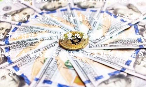 特派余额修正 是一个金融或会计相关的术语，通常用于描述对某一账户或资金余额进行调整或修正的过程。这个术语在不同的上下文中可能具有不同的具体含义，但通常有以下几种情况：

1. **清算和对账**：在金融交易中，特派余额修正可能涉及对账或清算过程中的错误修正，例如通过重新计算或审查交易记录，以确保账户余额的准确性。

2. **会计调整**：在公司或组织的财务报表中，特派余额修正也可能指由于会计政策或估算变化而对先前报告的余额进行的调整。这可能是因为新的标准、政策或规则的实施。

3. **个人账户管理**：对于个人用户而言，特派余额修正可能涉及对银行账户余额的更正，例如由于未处理的交易或银行错误导致的差异。

如果您有更具体的上下文或行业信息，能够帮助更准确地解释这一术语的含义。