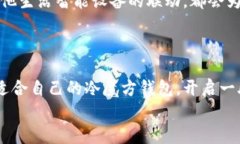 创新与实用并存的冷魔方钱包：开启你的智慧生