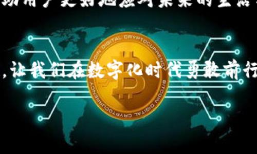   探索Bitdock软件：你的数字生活助手！ / 
 guanjianci Bitdock, 数字助手, 软件工具 /guanjianci 

引言：数字生活的新时代
在这个信息化、数字化飞速发展的时代，软件工具已经深深融入了我们的生活。我们需要的不仅仅是一个功能强大的软件，而是一个能够帮助我们更好地管理时间、提升工作效率、改善生活质量的数字助手！而Bitdock正是这样一款值得关注的软件！它的出现，仿佛带来了一缕春风，让我们的数字生活焕发出新的生机与活力。

什么是Bitdock软件？
Bitdock是一款集多种功能于一体的数字助手软件，它不仅能帮助用户管理文件、任务和日程，还提供了一系列实用的工具，以满足不同用户的需求。无论你是学生、上班族还是自由职业者，Bitdock都能为你提供便捷的服务，帮助你在繁忙的生活中找到平衡与效率！

Bitdock的核心功能
让我们深入了解一下Bitdock的主要功能吧！Bitdock以其强大的功能与简洁的界面设计，让我们从中领略到科技的魅力！

h41. 文件管理与分享/h4
在日常工作和学习中，文件的管理常常让我们感到无从下手。但Bitdock提供了一个直观的文件管理系统，用户可以轻松创建文件夹、上传和下载文件，甚至可以进行文件加密和分享，确保个人数据的安全！那么多强大的功能，让文件管理变得如此轻松，真是太令人振奋了！

h42. 任务管理与日程安排/h4
如果你常常陷入繁忙的日程安排中，Bitdock的任务管理功能绝对能够帮助你理清思路！它允许用户创建、分配和追踪任务的进度，配合日历功能，及时提醒用户重要的日程安排。再也不怕错过重要的会议或截止日期，Bitdock让你的工作更加高效！

h43. 实用工具集/h4
除了文件管理和任务管理，Bitdock还集成了多种实用工具，如计时器、备忘录、快捷记事等。这些工具的加入，让用户在工作之余可以随时记录灵感、设置工作时间，享受高效工作的同时也不忘享受生活的乐趣！

为何选择Bitdock？
在市场上，软件工具的选择众多，为什么我们要选择Bitdock呢？它有哪些独特的优势？

h41. 用户友好的界面/h4
Bitdock采用的用户界面设计，让用户在使用时几乎无需学习成本！无论你是技术小白还是资深用户，都能轻松上手，享受流畅的操作体验。

h42. 强大的安全性/h4
在信息安全日益重要的今天，Bitdock始终将用户的数据安全放在首位。它采用先进的加密技术，确保用户的文件与信息得到充分保护，让每一位用户都能安心使用！

h43. 多平台支持/h4
Bitdock不仅支持Windows系统，还兼容macOS和移动设备，这意味着你可以随时随地访问自己的数据，与团队保持沟通，工作与生活不再被地点限制！真是太方便了！

Bitdock的用户评价
一款软件的好坏，最能反映出其用户的评价。我们来看看一些Bitdock用户的真实感受吧！

一位学生分享道：“自从使用Bitdock之后，我的学习效率提高了不少！我能够清晰地管理每一天的学习计划，再也不怕被一堆作业压垮！”

还有一位自由职业者说道：“Bitdock让我能够更轻松地管理我的多个项目，任务追踪功能非常强大！以前总是担心漏掉重要的事情，现在我能专注于创作，体验无比美好！”

如何下载与安装Bitdock
听了上述的介绍，是不是心动了呢？很多朋友都想知道如何下载与安装Bitdock。其实，非常简单！

第一步，访问Bitdock的官方网站。你可以在这里找到下载链接，适配你所使用的系统版本。无论是Windows还是Mac，都可以轻松获取最新版本！

第二步，安装完成后，打开软件，你将会被引导完成初始设置。选择你需要的功能，进入Bitdock的世界！

未来展望：Bitdock的发展方向
Bitdock如今已在数字助手市场占有一席之地，未来的发展方向更是令人期待。随着技术不断发展，Bitdock将会继续升级其功能，推出更多创新，帮助用户更好地应对未来的生活与工作挑战！

结语：让Bitdock成为你数字生活的得力助手！
无论是学习、工作还是生活，Bitdock都能为你提供无与伦比的支持与帮助！它不仅是一个软件，更是我们生活中不可或缺的小伙伴。与Bitdock一起，让我们在数字化时代勇敢前行！

朋友们，赶快下载Bitdock，开启你的高效生活吧！你会发现多么令人振奋的，效率提升之后的生活将会变得多么美好！