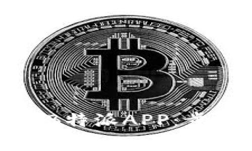 如何完美下载安装B特派APP：步骤详解与常见问题