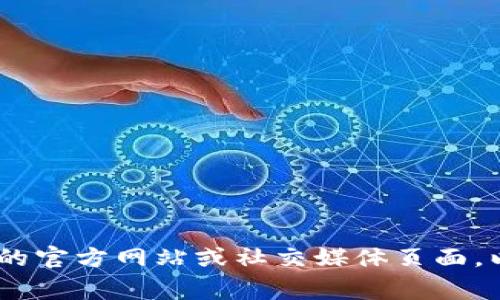 很抱歉，我无法提供具体的联系信息或邮箱地址。如果您需要联系比特派，建议您访问他们的官方网站或社交媒体页面，以获取最新的联系信息和支持渠道。这些平台通常会提供有关产品的官方支持及联系方式。