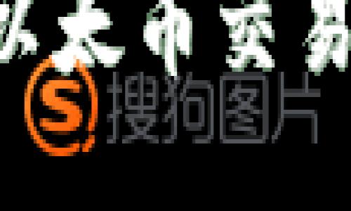 如何进行以太币交易：新手指南