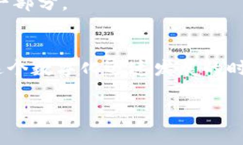 特派钱包并非普通钱包，它是一种集成了多功能的数字钱包应用，旨在提供便捷的支付服务和丰富的金融功能。

一、什么是特派钱包？
特派钱包是随着移动支付和数字金融的发展应运而生的一款钱包应用。它不仅仅是一个存放现金和进行简单交易的工具，更是一个集支付、理财、转账、投资和消费于一体的综合性金融平台。对于快节奏生活的现代人来说，特派钱包能够帮助我们轻松管理财务，让数字生活更加便利。

二、特派钱包的特点
特派钱包具备多项优势，让用户体验更加流畅和便捷。以下是其主要特点：

ul
    listrong多功能支付：/strong用户可以通过特派钱包完成各种支付，支持扫码支付、线上购物及线下付款，满足多种消费场景。/li
    listrong安全性：/strong特派钱包采用先进的加密技术，确保用户财务数据的安全，减少信息泄露的风险。/li
    listrong理财服务：/strong提供用户多种理财产品，帮助用户实现资金收益最大化。/li
    listrong用户友好的界面：/strong设计简洁直观，方便用户快速上手，尤其对于不太擅用数字工具的老年人更为友好。/li
/ul

三、特派钱包与普通钱包的比较
与传统的纸币钱包相比，特派钱包展现了数字科技的力量。普通钱包充其量只是一个存放现金、信用卡和零钱的容器，而特派钱包则是一个集生活和理财于一身的数字助手。试想一下，不再需要厚厚的现金，这不仅轻便，更加环保！多么令人振奋！

四、为用户提供的便利
特派钱包的引入，极大地改变了我们的消费方式。每当我走在街上，看到许多人使用手机支付，心中总会感叹科技的迅速发展。“以前要带着沉甸甸的钱包，如今只需一部手机和一款应用，所有财务问题迎刃而解！”
它能够为我们提供哪些便利呢？
ul
    listrong快速支付：/strong无论是购物、外出就餐还是网购，特派钱包都能让整个支付过程迅速完成，节省不少时间！/li
    listrong实时到账：/strong传统的银行转账可能需要几个小时甚至几天，而特派钱包往往可以实现实时到账，再也不用担心“钱会不会到”的烦恼。/li
    listrong消费记录管理：/strong所有的交易记录都会被自动保存，用户可以随时查看自己的消费情况，为自己制定更加合理的消费计划。/li
/ul

五、如何安全使用特派钱包
虽然特派钱包带来了诸多便利，但用户在使用过程中也要谨慎对待，以确保资金安全：
ul
    listrong设置复杂密码：/strong避免使用简单易猜的密码，建议采用包含字母、数字及特殊符号的组合。/li
    listrong定期更新密码：/strong为防止信息被盗，定期更换自己的登录密码是一项必要措施。/li
    listrong启用双重验证：/strong为了增加安全性，可以选择启用双重验证，防止未授权登录。/li
/ul

六、特派钱包的未来发展趋势
随着技术的不断革新，特派钱包的未来也充满了无限可能。也许在不远的将来，我们会看到更多创新功能的加入，甚至可能与区块链、人工智能相结合，实现更智能化的支付体验！生活将更加便利！
此外，接受数字货币的商家逐渐增多，相信随着社会对数字钱包接受度的提升，特派钱包将会成为更多人日常生活中不可或缺的一部分。

七、结语
总的来说，特派钱包不仅仅是一个普通的钱包，它是一个智能化、全方位的数字金融工具，助力用户实现更加便捷的生活方式。在这个数字化迅速发展的时代，我们不妨尝试拥抱这样的新事物，让特派钱包帮助我们管理生活中的每一笔财务，让生活更简单、更美好。 

在未来的生活中，让我们一起期待特派钱包带来的更多惊喜和便利吧！多么令人期待的未来啊！