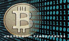 比特派钱包支持QASH：开启数字资产管理新篇章