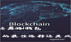 HD钱包是热钱包还是冷钱包 HD钱包：投资新手的最