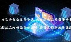 比特派是什么软件？安全吗？在进入数字货币和