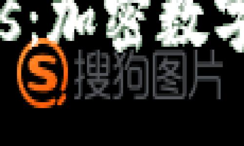 探索冷钱包DAPPs：加密数字资产的安全之道