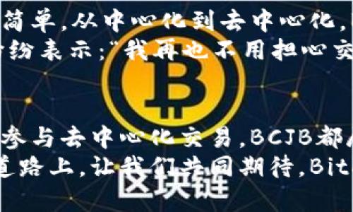   BitKeep钱包中的BCJB：去中心化资产管理的未来 / 
 guanjianci BitKeep, BCJB, 去中心化金融 /guanjianci 

引言
在当今数字资产高度发展的时代，区块链技术的应用已经渗透到金融的各个角落。作为其中一颗璀璨的明珠，BitKeep钱包为用户提供了安心的资产管理解决方案。而在这其中，BCJB（Blockchain Job Blockchain）的独特性与实用性更是让人倍感期待！多么令人振奋！

BitKeep钱包的概览
BitKeep钱包，以其用户友好的界面和多样化的功能，正在迅速崛起，成为区块链爱好者们的最爱。用户可以轻松地管理多种数字资产，进行安全的交易以及跨链操作，这些功能的实现都得益于其强大的技术支持和易用性。
同时，随着去中心化金融（DeFi）的崛起，用户对资产管理的灵活性和安全性需求日益增加，BitKeep正是为此应运而生。不论是专业投资者还是初学者，都能在这里找到最合适的资产管理方案。

BCJB的简介
BCJB，作为BitKeep钱包中的一种创新资产，代表着区块链行业新兴的发展方向。它不仅是一种数字货币，更是一种全面提升用户资产管理效率的工具。BCJB的引入，使得用户不仅可以进行简单的数字货币交易，还能充分利用智能合约，自主进行资产配置和管理。
BCJB的独特之处在于其去中心化的特性。传统金融体系往往依赖中介机构，这不仅增加了交易成本，还可能导致资产的安全隐患。而BCJB的去中心化设计，让用户能够直接进行资产管理，交易过程中的中介干扰几乎为零！这种设计，给予了用户更大的掌控权，真是令人振奋的一步！

BCJB的应用场景
在BCJB的生态系统中，用户可以享受到多种功能，这些功能涵盖了资产管理、对接DApps、参与去中心化交易等领域。以下是几个具体应用场景，让我们来深入探讨一下！

h4资产管理/h4
想象一下，你的数字资产散落在各个不同的钱包和平台上，这无疑让管理变得相当麻烦。而借助BCJB，你可以通过BitKeep钱包将所有资产一手掌握，大大提高了管理效率！
不仅如此，BCJB还具备自动化资产配置功能，用户可以设定自己的风险偏好和收益目标，系统将根据市场状况智能推荐最佳投资方案。这种智能化的服务，着实为用户提供了更为安心的资产管理体验！

h4连接去中心化应用（DApps）/h4
随着DeFi的不断发展，越来越多的去中心化应用在市场上崭露头角。而BCJB正是连接这些DApps的桥梁，用户可以通过BitKeep钱包无缝对接各种应用，灵活参与到不同的投资活动中去。
无论是借贷、交易还是流动性挖矿，BCJB都能为你提供最便捷的服务。投资如此方便，真是一种全新的体验！

h4参与去中心化交易/h4
不可否认，去中心化交易所已经成为数字资产交易的一大趋势。而BCJB作为BitKeep钱包中的核心资产，让用户能够更加安全、便捷地参与到去中心化交易中。无需担心中心化平台可能出现的安全隐患，用户的资产永远由自己控制！
对于那些精明的投资者来说，BCJB更是提供了实时的市场数据和趋势分析，帮助用户做出更为明智的决策。这种服务，既提升了用户体验，也进一步丰富了交易的可能性！

BCJB的未来展望
展望未来，BCJB无疑将成为去中心化金融生态中的关键组成部分。随着越来越多的用户开始接受并运用这一创新资产，BCJB的市场价值和应用场景将得到进一步拓展。
同时，BitKeep钱包也会不断进行技术升级，以适应市场的变化和用户的需求。在这个快速发展的时代，保持灵活与创新，是每一个参与者都必须具备的能力。

用户反馈与使用体验
作为用户，体验永远是最重要的。在对BCJB的使用过程中，许多用户反馈说，他们感受到了一种全新的资产管理方式。从繁琐到简单，从中心化到去中心化，BCJB确实让他们的数字资产管理变得更加轻松愉快！
尤其是在安全性方面，BitKeep钱包中的BCJB为用户提供了多层保障，无论是私钥管理还是交易加密，都让人感到安心。用户纷纷表示：“我再也不用担心交易数据泄露的问题了！”这种安全感，不正是我们追求的目标吗？

结论
总的来说，BCJB作为BitKeep钱包中的一大亮点，向用户们展示了去中心化金融的广阔前景。无论是资产管理、连接DApps还是参与去中心化交易，BCJB都展现出了极大的潜力和应用价值。
未来的去中心化金融，将会更具包容性和可访问性，而BCJB的出现，无疑是踏上这条崭新旅程的重要一步！在这条充满激情的道路上，让我们共同期待，BitKeep和BCJB将为我们带来怎样的惊喜与变革吧！