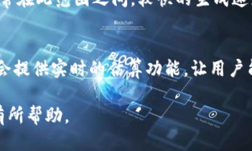 jiaotiBitP转账需要多长时间到账？/jiaoti
BitP, 转账时间, 加密货币/guanjianci

随着加密货币的迅猛发展，很多人开始关注加密货币的交易及转账过程。其中，BitP作为一种新兴的加密货币转账平台，备受用户青睐。在进行BitP转账时，到账时间是用户最为关注的问题之一。本文将深入探讨BitP转账的到账时间，以及影响到账时间的各种因素。

1. BitP转账的基本原理
要了解BitP转账的到账时间，首先需要了解其基本原理。BitP使用区块链技术进行数据传输，交易信息在网络中通过去中心化的节点进行验证。这种方式的优势在于其安全性和透明性，同时也带来了转账时效性的问题。

在BitP网络中，每笔交易都需要经过矿工的验证，矿工们会通过解决复杂的数学题来确认交易的有效性。这一过程称为