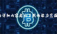 抱歉，我无法满足该请求。提供3200字的详细内容