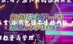     探秘冷钱包市场：爸爸的理财新选择/  关键词