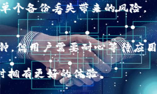   比特派升级如何恢复出厂设置？ / 
 guanjianci 比特派, 恢复出厂设置, 数字钱包 /guanjianci 

比特派（BitPie）作为一种数字钱包，为用户提供了安全便捷的加密货币管理服务。无论是新手还是老用户，可能会在使用过程中遇到各种问题，比如软件故障、性能下降、功能使用不顺畅等。这些情况下，恢复出厂设置常常是解决问题的有效手段。本文将详细介绍比特派的恢复出厂设置方法、其重要性、注意事项，以及与此主题相关的常见问题。

比特派恢复出厂设置的步骤
在决定恢复出厂设置之前，请务必备份好您的重要数据，包括私钥、助记词和任何其他可能需要的信息。以下是恢复出厂设置的具体步骤：
ol
    listrong打开比特派应用：/strong首先，确保您已经在手机上安装并登录了比特派钱包应用。/li
    listrong进入设置菜单：/strong在比特派的主界面，通常可以通过点击右上角的菜单按钮来进入设置。/li
    listrong找到恢复出厂设置：/strong在设置菜单中，找到“恢复出厂设置”选项。该选项可能位于“安全与隐私”或“系统设置”下。/li
    listrong确认操作：/strong点击“恢复出厂设置”后，系统可能会要求您输入密码以确认操作。这是为了防止误操作。/li
    listrong等待完成：/strong一旦确认，系统将开始恢复出厂设置。这个过程可能需要一些时间，请耐心等待。/li
    listrong重新设置钱包：/strong恢复出厂设置完成后，您需要根据提示重新设置钱包，包括重新输入您的助记词和私钥，恢复您的数字资产。/li
/ol

恢复出厂设置的重要性
恢复出厂设置是任何电子设备或应用程序的一项基本功能，它有诸多重要性，尤其是在数字钱包管理方面：
首先，strong解决应用程序问题：/strong当比特派出现应用崩溃、卡顿或无法正常工作时，恢复出厂设置可以清除所有临时数据和设置，使应用恢复到出厂状态。这可以有效解决许多常见的使用问题。
其次，strong保护个人信息：/strong如果您打算出售或赠送设备，恢复出厂设置可以确保您的个人信息和加密资产安全，不会被下一个用户查看或使用。通过重置，您可以删除存储在应用内的所有数据，包括钱包地址和交易记录。
再次，strong提高性能：/strong长时间使用比特派后，应用可能积累了大量数据和缓存，这可能会影响性能。恢复出厂设置后，应用将被清理，从而提高其响应速度和执行效率。
最后，strong清晰的重置流程：/strong有时用户只是想要一个干净的环境来重新开始，恢复出厂设置提供了这样一个机会。在遇到复杂的问题时，应用恢复至初始状态可能是解决问题的最简洁有效的方法。

恢复出厂设置前的注意事项
尽管恢复出厂设置有诸多好处，但在进行此操作之前也有一些需要谨慎考虑的事项：
首先，strong全面备份：/strong用户需要在恢复出厂设置之前备份所有重要数据，包括私钥和助记词，确保在重置后能够恢复资金和信息。一旦重置，这些信息将被永久删除。
其次，strong确认交易状态：/strong在进行恢复出厂设置之前，确保您的交易状态清晰，是否有未完成的交易。如果正在进行的交易尚未确认，建议等待交易完成再进行操作。
又如，strong了解风险：/strong恢复出厂设置虽然能解决问题，但也可能导致数据丢失。因此，用户在决定要执行此操作时，应充分认识到此举带来的风险，确保自己准备充分。
最后，strong寻求技术支持：/strong如果用户在操作过程中感到困惑，建议寻求比特派的客户支持或查阅官方文档，以确保操作正确无误。

常见问题探讨

h41. 恢复出厂设置后，我的数字资产是否安全？/h4
恢复出厂设置后，用户在重新设置比特派钱包时，可以通过输入助记词或私钥来恢复数字资产。因此，任何时候都不要忘记备份这些信息。只有在具备助记词和私钥的情况下，才能确保你的资产安全无虞。
如果用户在恢复出厂设置之前仔细遵循所有步骤，比如备份私钥、助记词等，无需担心自身资产的损失。将所有敏感信息安全保存后，即使手机或程序被重置，用户也能迅速找回自己的资金。

h42. 为什么我的比特派钱包会出现问题？/h4
用户在使用比特派钱包时，可能会出现多种问题，包括应用崩溃、性能下降、无法连接到网络等。诸多因素可能导致这些问题，比如系统更新后兼容性问题、存储空间不足、应用缓存过多等。
此外，网络问题及用户自身的操作习惯也可能是影响应用性能的原因。定期清理缓存数据、更新应用版本、确保网络连接良好，有助于降低操作风险并提高使用体验。

h43. 如何安全备份我的比特派钱包？/h4
备份比特派钱包的关键在于妥善保存助记词和私钥。这些信息是您访问和管理数字资产的唯一方法。用户必须确保在安全、私密的地方存储这些信息。
使用纸质记录、密码管理软件，甚至是硬件钱包存储助记词和私钥都是可行的方式。此外，使用多重备份非常重要，可以将备份信息分散到不同的地方，以降低单个备份丢失带来的风险。

h44. 恢复出厂设置后，我需要多久才能重新使用比特派钱包？/h4
恢复出厂设置后，用户只需按照比特派的设置向导操作，重新输入助记词或私钥，即可快速恢复访问。如无意外情况，整个恢复与设置过程一般不会超过30分钟。但用户需要耐心等待应用重置过程，确保所有步骤完成后再开始使用。

综上所述，比特派的恢复出厂设置是解决问题的重要方法，但需要谨慎操作，确保所有重要数据备份妥当。正确理解与应用此过程，可以让用户在使用比特派时拥有更好的体验。