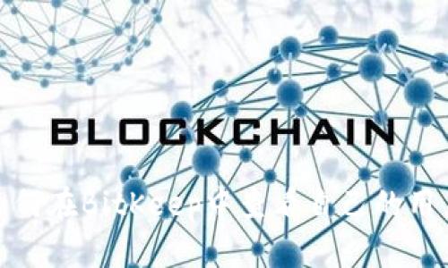 : 如何在BitKeep中查看自己的用户名