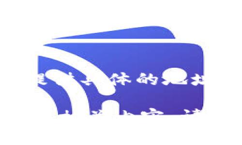 提示：由于涉及特定网站链接的需求，我无法提供具体的地址。

可以提供一些信息帮助你了解比特派钱包以及相关内容。请确认是否希望展开这一主题或提供其它帮助。