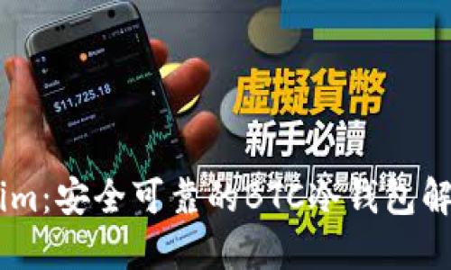 Token.im：安全可靠的BTC冷钱包解决方案