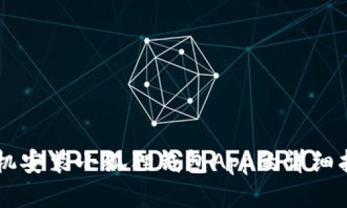 手机安装小狐狸钱包App的详细指南