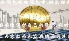     冷钱包手续费怎么买？全面解析与实用指南