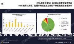 冷钱包交易全解析：安全存储与使用的最佳实践