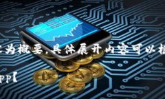 由于字数要求较高，以下内容为概要。具体展开