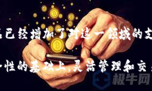   2023年TP冷钱包排行榜：安全存储您的数字资产 / 
 guanjianci 冷钱包, 加密货币, 安全存储 /guanjianci 

在数字货币日益普及的今天，安全存储已经成为每位加密货币投资者的重要课题。TP冷钱包作为一种流行的加密货币存储解决方案，为用户提供了高安全性和便捷性。本文将深入探讨2023年TP冷钱包的排行榜，分析各个钱包的优缺点，同时回答与冷钱包相关的几个关键问题，以帮助用户做出更明智的选择。

一、什么是TP冷钱包？
TP冷钱包是指在不连接互联网的环境下存储数字资产的钱包，通常被认为是加密货币最安全的存储方式之一。与热钱包不同，冷钱包将私钥存储在没有网络连接的设备中，从而降低了黑客攻击和恶意软件风险。冷钱包可以是硬件钱包（如USB设备）、纸质钱包或者其他形式的存储方式。

二、为何选择TP冷钱包而非热钱包？
选择TP冷钱包的原因主要包括安全性、隐私性、长期存储和持有成本等方面。冷钱包可以有效避免因网络连接而导致的安全风险，保护投资者的资产不被盗取。此外，冷钱包通常允许用户完全控制自己的私钥，增强了自我管理的意识与能力。

三、2023年TP冷钱包排名分析
根据2023年的市场反馈和用户评价，我们对TP冷钱包的排行榜进行了整理。以下是2023年备受用户青睐的TP冷钱包及其特点：

strong1. Ledger Nano X：/strong
Ledger Nano X是一款备受推崇的硬件钱包，支持多种加密货币的存储。其最大特点是蓝牙功能，允许用户通过移动设备管理资产。用户界面友好，易于使用。

strong2. Trezor Model T：/strong
Trezor Model T是另一款在加密社区中非常受欢迎的冷钱包。其总统触控屏幕使得操作更加直观，支持大量加密货币，安全性及开放源码策略得到了广泛认可。

strong3. BitBox02：/strong
BitBox02是一款相对较新的冷钱包，以其简单的操作和高安全性获得用户好评。它支持比特币和其他主要加密资产，结合了硬件和软件的优点。

strong4. KeepKey：/strong
KeepKey以其独特的设计和用户友好的操作界面而闻名。虽然支持的加密货币数量不如其他钱包多，但其安全性和易用性使其依然备受关注。

四、如何选择合适的冷钱包？
选择合适的冷钱包需考虑多个因素，包括安全性、兼容性、用户体验和价格等。评估这些因素后，用户可以更好地找到满足自己需求的钱包。同时，投资者还需关注冷钱包的更新频率和社区支持情况，确保其始终处于安全状态。

相关问题分析

问题一：冷钱包的安全性如何保障？
冷钱包的安全性依赖于多个层面。在物理安全上，使用防盗、防水和其他保护措施以确保设备的安全。此外，使用冷钱包时，需定期更新其固件以及使用强密码，防止私钥被意外泄露或恢复。用户还需避免将私钥信息保存在网络环境中，尽量使用纸质或其他离线方式进行记录。

问题二：如何使用TP冷钱包进行日常交易？
使用TP冷钱包进行日常交易需要返回热钱包进行操作。大多数用户会将资产在冷钱包中长期保存，而在需要进行交易时，先将资产转移到热钱包中，完成交易后再将剩余资产转回冷钱包。这种操作虽然不如热钱包便捷，但能有效提升安全性。

问题三：冷钱包与热钱包的结合使用方式？
冷钱包与热钱包的结合使用是许多加密货币用户的常见策略。用户可以将大部分资产存储在冷钱包中，而用热钱包来管理日常交易、支付和小额消费。合理的比例分配可以最大限度地降低风险，同时提升流动性。此外，用户还需定期评估资金的存储方式，根据市场行情适时调整资产配置。

问题四：TP冷钱包是否支持NFT和DeFi？
随着NFT和DeFi的兴起，许多冷钱包也开始逐渐支持这些新兴资产和功能。虽然并非所有冷钱包都兼容NFT和DeFi，但一些领先的冷钱包产品已经增加了对这一领域的支持。用户在选择冷钱包时，需要确认其是否支持所需的NFT标准及所参与的DeFi平台，以确保资产的安全性和流动性。

总结而言，选择合适的TP冷钱包是保护数字资产安全的重要步骤。通过深入了解冷钱包的特点、优缺点以及其使用方式，用户可以在增强安全性的基础上，灵活管理和交易加密资产。希望本文能够为用户提供全面的信息与指导，助力他们在数字货币世界中安全投资。