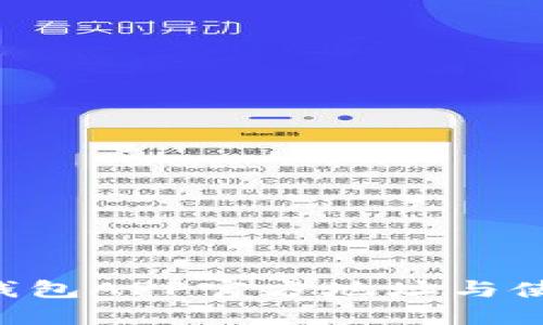 B特派钱包APP官方地址与使用指南