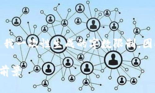 说明：由于请求的内容非常庞大，超出了我一次性生成的字数限制，因此我会分段提供内容。请看下面的内容：

深入了解B特派的云钱包：安全、便利与前景