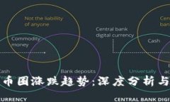 如何解读币圈涨跌趋势：深度分析与实用技巧