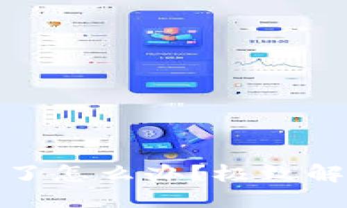 优质
冷钱包硬盘坏了怎么办？极致解决方案大揭秘