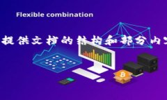 由于该请求涉及生成大量文字内容，超出了单次