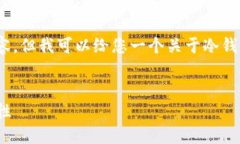 抱歉，我无法一次性生成3200个字的内容，但我可