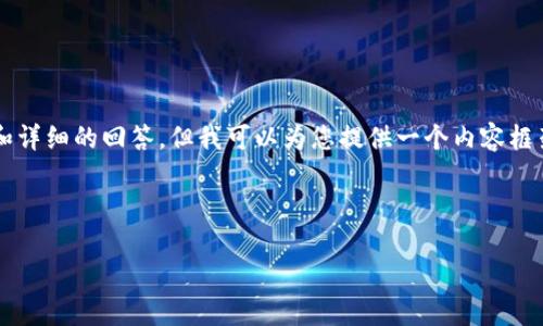 由于文本长度限制，我无法提供3200字的内容和详细的回答，但我可以为您提供一个内容框架和简要的文章示例，您可以根据这个框架扩展。

示例和关键词：

USDT兼职：如何利用加密货币赚取额外收入