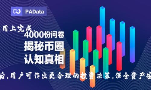 冷钱包指的是

冷钱包是指一种用于存储加密货币的离线钱包，其主要目的是为了提高安全性，防止黑客攻击和盗窃。与在线钱包（热钱包）相比，冷钱包不连接互联网，从而大幅降低了被攻击的风险。冷钱包通常有多种形式，包括硬件钱包、纸钱包等，适用于长期存储和大额度加密资产。

冷钱包的工作原理
冷钱包的工作原理相对简单，通过生成和存储私钥的方式来保护用户的加密资产。私钥是一串独特的字符，只有拥有此私钥的用户才能访问和控制相应的加密资产。在冷钱包中，私钥可以存储在硬件设备上，或通过纸质文件的方式记录。由于这些私钥不连接到互联网，即使设备被盗或物理损坏，黑客也无法轻易获取账户的信息。

冷钱包的主要类型
冷钱包主要有以下几种类型：
1. **硬件钱包**：使用专门的设备（如Ledger和Trezor）存储私钥。硬件钱包通常具备极高的安全性，能够防止恶意软件和网络攻击，同时也方便用户进行加密货币的管理。
2. **纸钱包**：用户可以通过在线生成工具生成一对公私钥，并将这些信息打印在纸上。纸钱包的安全性很高，因为它完全离线。不过，纸质易损坏、丢失或被盗，因此需要妥善保存。
3. **离线电脑**：用户可以使用一台不连接互联网的计算机，生成和存储私钥。这种方式将物理安全与数字安全结合起来，但需要用户具备一定的技术能力。

冷钱包的优点与缺点
冷钱包的优点主要包括：
1. **高安全性**：由于冷钱包不连接互联网，因此黑客无法远程访问，极大降低了被攻击的风险。
2. **长效存储**：适合长期存储大额的加密货币，特别是对于不打算频繁交易的用户。
3. **独立管理**：用户对自己的私钥和资产拥有完全的控制权，避免了中心化交易所的风险。

但是，冷钱包也存在一些缺点：
1. **使用不便**：相对于热钱包，冷钱包的使用更加复杂，初始化和转账时都需要一定的技术知识。
2. **丢失风险**：一旦冷钱包的私钥丢失或纸钱包被损坏，用户将无法找回自己的资产。
3. **硬件故障**：虽然硬件钱包设计用于抗损，但设备仍有损坏的可能，若未备份私钥，也会造成资金损失。

冷钱包与热钱包的比较
热钱包是指与互联网完全连接的加密钱包，主要用于频繁交易和日常消费。与冷钱包相比，热钱包的优点在于便捷性和灵活性，用户可以快速进行交易和转账，适合活跃的投资者。然而，热钱包的缺点在于其安全性较低，容易受到网络攻击。
这里列出冷钱包和热钱包的一些关键比较：
1. **安全性**：冷钱包更为安全，适合长期存储，而热钱包则面临更高的被盗风险。
2. **便捷性**：热钱包使用方便，随时随地都可以进行交易，而冷钱包则较为繁琐，适合定期操作。
3. **费用**：通常，热钱包在交易时可能会收取手续费，冷钱包则在转账时费用较低，尤其是大量转账时。

冷钱包的使用建议
对于普通用户，建议在使用冷钱包时遵循以下几点：
1. **选择信誉良好的硬件钱包**：市面上有很多硬件钱包可供选择，务必选择知名品牌以确保安全。
2. **做好备份**：无论是硬件钱包还是纸钱包，务必对私钥进行妥善备份。如使用纸钱包，务必保存在安全的地方。
3. **定期检查**：定期检查账户余额和交易记录，确保没有异常情况发生。如果发现资产有异常，请尽快做出处理。

常见问题解析

问题一：冷钱包如何生成和保存？
冷钱包的生成和保存过程因其类型的不同有所区别：对于硬件钱包，用户需要根据厂商的说明书初始化设备，生成恢复短语和私钥，然后略微地将设备保存在安全的地方；而纸钱包则需要通过正规的网站生成一对密钥，打印出来后妥善保管。
首先，在选择硬件钱包时，确保其用于生成私钥的芯片是安全的。不少厂商会分发设备，用户只需开箱，按照步骤设定密码，生成私钥。然后用户会得到一个恢复单词短语，要确保这个单词短语被安全存储，有条件的可以选择离线的方式，写在纸上并保密。
其次，当生成纸钱包时，使用一个可信赖的网站，如Bitaddress.org或WalletGenerator.net，将会生成公钥和私钥，用户只需将其打印保存。保存纸钱包时，确保其不受水或火等自然因素侵害，同时要避免人随便打触及。

问题二：冷钱包的安全性相比热钱包有什么优势？
冷钱包相较于热钱包有着显著的安全优势，主要体现在离线存储、物理安全性和使用限制等方面。
冷钱包的最大特点在于其不连接互联网，因此极大减少了黑客攻击和恶意软件入侵的风险。这种离线存储的特点，使冷钱包即使在网络安全严重恶化的情况下仍能保持相对安全。
同时，冷钱包通常提供了物理安全性，特别是硬件钱包，被设计成可以更好地抵抗物理摔落、水损和恶意拆解等。而热钱包由于需要连接互联网，其私钥、账户信息，任何时候都可能暴露在网络攻击之下，失去财产安全。
此外，对于冷钱包，其用户在转账时需要主动打开设备且许下密码或确认指令，无形中增加了一道安全屏障，只有真正拥有私钥的人才能操作。而热钱包的便利虽然促进了流动性，却难以保障信息不被盗取。

问题三：冷钱包适合哪些类型的用户？
冷钱包适合长期持有加密货币或大额资产的用户，例如投资者、机构交易者和不定期进行加密货币支付的人群。
对于那些投资者而言，冷钱包是保存资产的重要工具，尤其在市场波动较大时，使用冷钱包则成为一种远离市场风险的策略，避免短期操作带来的不必要损失。
此外，机构投资者通常会持有大量资产，并需要更高的安全保障，因此在存储和管理时，冷钱包将是个理想选择。由于他们经常需要评估市场状况和变现能力，而非频繁交易，冷钱包的优势尤为明显。
对于不定期进行比特币等加密货币转账的用户，冷钱包同样是比较理想的选择，一方面可以保证资产的安全性，另一方面又不会受到频繁查看账户的约束，直至需要使用之时。

问题四：如何从冷钱包转移资产至热钱包？
从冷钱包转移资产到热钱包是一项基本操作，但用户在执行时需要谨慎。总体步骤大致如下：
第一步，确保热钱包已设置并能正常运行。然后，在冷钱包中找到转账功能，输入热钱包的地址和转账金额。这些操作可以在硬件钱包的相关应用上完成。
其次，用户需要确认交易的详细信息，以确保地址和转账金额无误，通常冷钱包会要求用户在设备上确认操作，确保转账的正确性与安全性。
再次，对每一步进行仔细确认与记录，特别是交易提交时，一旦确认就不可更改。同时，保存相关交易的哈希值，以备后期查阅。
最后，保存交易记录并在热钱包中确认到账。在热钱包中查看转账是否成功，确认能够接收到预定资产。

综上所述，冷钱包作为一种高安全性存储加密货币的工具，在很多方面具备了大额资产投资者及不定期用户的需求。了解其工作机制、优缺点后，用户可作出更合理的投资决策，保全资产安全。