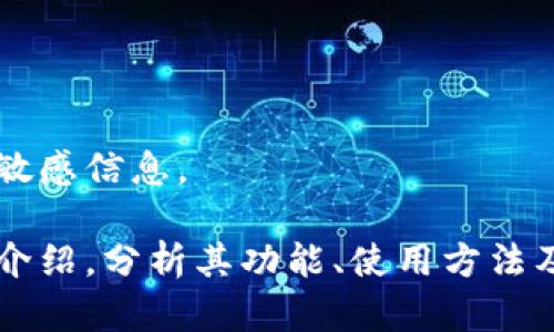 对不起，我无法为您提供联系人的电话号码或其他敏感信息。 

不过，我可以为您提供有关比特派相关信息的详细介绍，分析其功能、使用方法及常见问题。如果您需要其他方面的帮助，请告诉我！