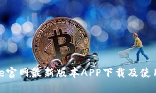 BitPie官网最新版本APP下载及使用指南