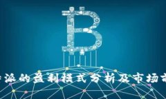 B特派的盈利模式分析及市场前景