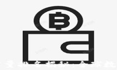 比特派钱包使用量排名揭秘：全球数字钱包竞争