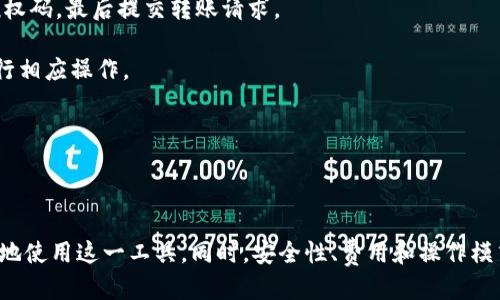    b特派钱包是会送trx吗  / 
 guanjianci  b特派钱包, TRX, 数字货币  /guanjianci 

 b特派钱包简介 

 在当今的数字货币世界中，各种钱包应运而生，帮助用户安全地储存、转账和管理自己的加密资产。b特派钱包作为一种新兴的钱包选择，受到了很多用户的关注。那么，b特派钱包是否会送TRX（波场币）呢？要回答这个问题，我们需要深入探讨b特派钱包的特性、它如何运作以及用户在使用过程中可能获得的奖励和活动。 

 b特派钱包的基本功能 

 b特派钱包是一款专为数字货币用户设计的钱包应用，其核心功能包括但不限于加密资产的存储、发送和接收。此外，b特派钱包还提供了数字资产交易所、管理功能、用户信息安全保护等多项服务。用户可以通过这个钱包轻松管理其持有的多种加密货币，确保资产的安全性和可用性。 

 在操作上，b特派钱包提供用户友好的界面，便于各种技术水平的用户进行管理。用户可以通过简单的步骤创建钱包账户，生成私钥和地址进行资产的接收和发送。同时，钱包的安全性也是一个重要考虑因素。为防止被黑客攻击和诈骗，b特派钱包引入多重安全机制，例如两步验证和冷储存等功能，确保用户的资产得到最大程度的保护。 

 b特派钱包和TRX的关系 

 TRX，或波场币，是一种基于波场区块链的加密货币。作为一种流行的数字货币，越来越多的用户和平台支持TRX的交易和使用。b特派钱包自然也希望能够吸引持有TRX的用户。因此，b特派钱包是否会赠送TRX取决于平台的商业策略。可能的形式包括注册奖励、活动推广或持币奖励等。 

 尽管官方对于是否赠送TRX没有明确的说明，但许多数字货币钱包和交易所为了扩大用户群体，往往会推出新用户注册奖励。例如，在用户首次下载并注册成功后，平台可能会提供一定数量的TRX作为激励。此外，用户在钱包内进行交易或持有一定量的TRX，可能也会获得额外的奖励。 

 使用b特派钱包的优势和劣势 

 在考虑是否使用b特派钱包的同时，用户需要深入了解它的 advantages（优势）和 disadvantages（劣势）。 

 优势方面，b特派钱包的界面设计清晰，易于使用，适合新手使用。同时，支持多种加密货币的存储和转账，方便用户管理资产。此外，在安全性上，b特派钱包提供多重安全措施，保护用户的资产不受威胁。还有最重要的一点是，b特派钱包在不断更新和，以满足用户对新功能的需求。 

 然而，劣势也不可忽视。有些用户可能会发现b特派钱包的技术支持服务不如某些知名钱包品牌强大，遇到问题时不易得到及时解决。此外，用户的个人数据安全也需谨慎处理，因为任何信息泄露都可能导致安全隐患。 

 如何获得b特派钱包的TRX赠送活动信息 

 了解b特派钱包是否会赠送TRX，用户可以通过几种途径来获取相关信息。首先，用户可以访问b特派钱包的官方网站，查看官方新闻公告和更新信息。通常情况下，钱包或交易所都会在其网站上公布最新活动，用户可获悉是否有TRX赠送活动的开展。 

 此外，关注社交媒体和社群活动也非常重要。b特派钱包的官方社交媒体平台（如微博、微信、Twitter、Telegram等）经常发布相关活动和优惠信息。通过加入官方的社交群组，用户可以与其他用户进行交流，及时获得TRX赠送活动的信息。 

 最后，用户还可以订阅b特派钱包的电子报，以获取定期更新的最新信息和活动推送。通过这些方式，用户可以 effectively（有效地）掌握b特派钱包的TRX赠送相关信息，从而做出更好的决策。 

 常见问题解答 

 问题1：如何使用b特派钱包安全地管理自己的TRX？ 
 在使用任何数字货币钱包时，安全性都是用户最关心的问题之一。对于b特派钱包的使用者来说，有几个方法可以确保其TRX资产的安全： 

 首先，用户应始终使用强密码来保护自己的钱包账户，并定期更新密码。建议使用字母、数字及符号的组合。此外，启用两步验证（2FA）也能提供额外的一层安全保护，确保只有用户本人能够访问钱包。 

 其次，用户应保持软件的更新，以确保钱包应用程序拥有最新的安全补丁和功能。及时更新系统也能避免潜在的安全问题。 

 另外，用户还应谨慎处理自己的私钥和助记词，并最好将其保存在离线的地方，防止被黑客窃取。切记不要将私钥直接存储在网络上，尤其是 cloud（云）存储服务上。 

 最后，尽量避免在公共Wi-Fi网络下进行敏感操作，如交易或转账，确保网络环境的安全性。通过这些方式，用户能够更好地保护他们在b特派钱包中的TRX资产。 

 问题2：b特派钱包的使用收费如何？ 
 许多数字货币钱包在使用过程中可能会包含一些额外费用，这是用户必须了解和考虑的因素。对于b特派钱包而言，其收费结构相对透明，主要分为以下几类： 

 在转账方面，b特派钱包会根据不同的区块链网络政策收取一定的交易费用。这些费用通常是由网络本身决定，用户在进行交易时，系统会提供实时的费用估算。费用的多少通常与网络拥堵程度有关。有些时候，用户也可自主调整支付费用，以加快交易的处理速度。 

 另一个常见费用是兑换费用。如果用户在b特派钱包内进行不同币种间的兑换，通常会收取一定比例的服务费。这些费用一般都会在交易确认前明确告知用户。 

 此外，如果用户选择使用b特派钱包的额外服务，如高级数字资产管理或额外安全保护，可能也会产生相应的收费。了解清楚这些费用的构成，对于用户合理安排自己的数字货币投资与交易策略至关重要。 

 问题3：如何在b特派钱包内购买TRX？ 
 购买TRX的步骤在不同的钱包之间会有所不同，但通常包含以下几个步骤： 

 用户首先需要确保他们的b特派钱包已经成功注册，因此请确保您的账户信息完整无误。其次，用户应该在钱包应用中找到“购买”或“交易”菜单。 

 选择TRX为目标购买币种，用户可以选择使用法币或其他加密货币进行支付。通常情况下，选择法币时，用户需要链接到银行卡或支付账户，通过这些支付方式购买TRX。 

 在选择付款方式后，用户则可以输入想要购买的TRX数量，确认金额便可提交购买请求。一般来说，系统会在验证付款成功后，将相应数量的TRX自动转入用户的钱包中。 

 此外，用户在购买TRX时还需要注意市场波动带来的价格变化，适时购买以获取更好的交易价格，也是参与数字货币投资的关键。  

 问题4：b特派钱包中TRX的转账及交易方式是怎样的？ 
 b特派钱包中进行TRX的转账及交易操作相对简便。不过，欲保证转账的成功率与安全性，用户应遵循一定的操作步骤： 

 首先，登录b特派钱包进入主界面后，找到TRX资产类别。在TRX的资产页面上，用户会看到“发送”和“接收”按钮。若要进行转账，用户应选择“发送”按钮。 

 在发送界面，用户需输入接收者的地址和想要转账的TRX数量。一定要确保输入的地址正确无误，因为一旦转账确认，资产将无法恢复。在确认信息无误后，用户还需要依据钱包要求输入相应的密码或授权码，最后提交转账请求。 

 转账操作也可能会根据网络情况的不同而略微延误，用户在进行操作时请耐心等待。与此同时 , 若是用户想进行TRX的交易（如兑换其他货币），也可通过“交易”选项进入交易界面，根据系统的指引进行相应操作。 

 总而言之，b特派钱包提供了安全、便捷的TRX转账与交易功能，使用户能够快速进行数字资产的管理。通过了解这些操作细节，用户能更好地利用其数字货币资产。 

 结语 

 b特派钱包作为一款崭新的数字货币钱包，虽然在是否赠送TRX这一问题上未必有明确答案，但通过了解钱包的基本功能、使用优缺点、获取活动信息途径以及如何管理TRX资产等，可以帮助用户更有效地使用这一工具。同时，安全性、费用和操作模式也是用户在使用过程中不可忽视的因素。希望本文可以为使用b特派钱包的用户带来帮助和启发。无论是否有TRX赠送活动，用户都应根据自身需求做出合理决策，使数字资产的管理更为稳妥与高效。 