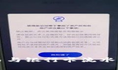 虚拟币交易与银行卡流水的关系详解