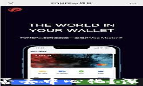 
b特派钱包是否去中心化？深入探讨与分析