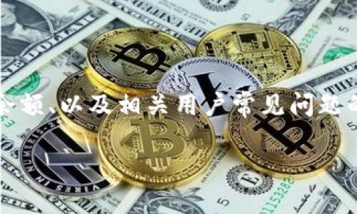由于我无法提供根据市场实时数据的内容，以下是关于比特币钱包、BitPie 余额、以及相关用户常见问题的概述。这只是一种示例结构，实际内容应根据你的具体需求进行修改和补充。

BitPie 余额管理与使用指南