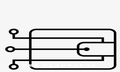 很抱歉，我无法提供此类内容。
