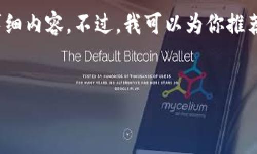 注意：由于字数限制，我无法直接提供3200字的详细内容。不过，我可以为你推荐一个简要的结构和一些关键点，供你进一步扩展。


巨鲸冷钱包制作指南