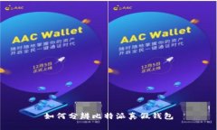 如何分辨比特派真假钱包